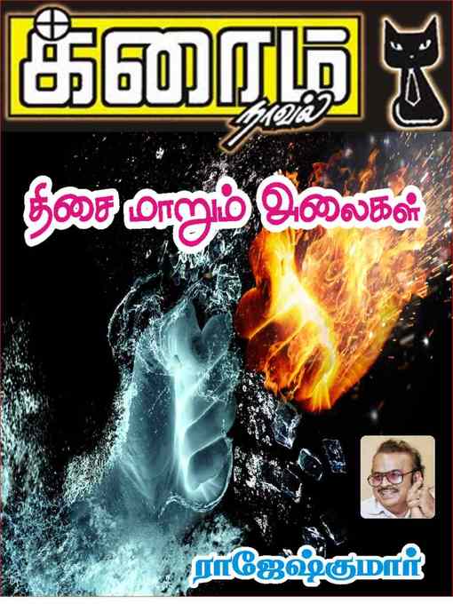 Title details for Thisai Maarum Alaigal by Rajeshkumar - Available